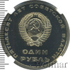 1 рубль. 50 лет Советской власти. Новодел, Аукцион: Wolmar VIP за 4 759 RUB