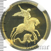 100 рублей. Георгий Победоносец, Аукцион: Wolmar VIP за 149 848 RUB