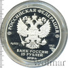 25 рублей. 200 лет со дня основания Экспедиции заготовления государственных бумаг, Аукцион: Wolmar VIP за 12 859 RUB