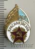 Знак ДСО Красная звезда, Аукцион: Wolmar VIP за 774 RUB