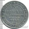 3 рубля R Ильин - 10 рублей, Аукцион: Wolmar VIP за 71 060 RUB