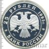 25 рублей. Рысь, Аукцион: Wolmar VIP за 15 079 RUB