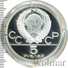 5 рублей. Городки. Игры XXII Олимпиады, Аукцион: Wolmar VIP за 2 992 RUB