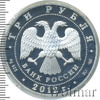 3 рубля. Спасо-Преображенский собор, г. Белозерск Вологодской обл., Аукцион: Wolmar VIP за 3 793 RUB
