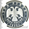 3 рубля. 200-летие со дня рождения А.С. Пушкина, Аукцион: Wolmar VIP за 5 924 RUB