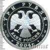 3 рубля. Рак, Аукцион: Wolmar VIP за 4 613 RUB
