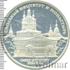 3 рубля. Смольный институт и монастырь в Санкт-Петербурге., Аукцион: Wolmar VIP за 4 107 RUB