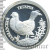 1 рубль. Кавказский тетерев, Аукцион: Wolmar VIP за 2 403 RUB