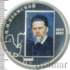 2 рубля. Художник И.Н. Крамской - 175-летие со дня рождения, Аукцион: Wolmar VIP за 2 394 RUB