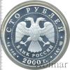 100 рублей. Снежный барс, Аукцион: Wolmar VIP за 43 619 RUB