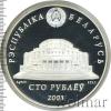 100 рублей. Беларусь, Аукцион: Wolmar VIP за 6 073 RUB