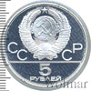 5 рублей. Ленинград. Игры XXII Олимпиады, Аукцион: Wolmar VIP за 3 167 RUB