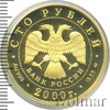 100 рублей. Снежный барс, Аукцион: Wolmar VIP за 214 907 RUB