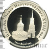 3 рубля. Церковь Спаса Нерукотворного (XVIII в.), село Вороново, Аукцион: Wolmar VIP за 19 385 RUB