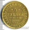 5 рублей, Аукцион: Wolmar VIP за 99 998 RUB