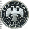 3 рубля. 1000-летие единения мордовского народа с народами Российского государства, Аукцион: Wolmar VIP за 4 953 RUB