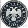 100 рублей. 400-летие народного ополчения Козьмы Минина и Дмитрия Пожарского, Аукцион: Wolmar VIP за 143 500 RUB