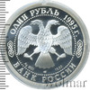 1 рубль. Черноморская афалина, Аукцион: Wolmar VIP за 2 506 RUB