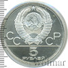 5 рублей. Бег. Игры XXII Олимпиады, Аукцион: Wolmar VIP за 2 329 RUB