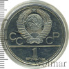 1 рубль. Олимпиада 80. Здание МГУ, Аукцион: Wolmar VIP за 5 095 RUB