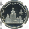 1 рубль. Олимпиада 80. Здание МГУ, Аукцион: Wolmar VIP за 5 924 RUB