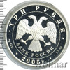 3 рубля. 60-я годовщина Победы в Великой Отечественной войне 1941-1945 гг, Аукцион: Wolmar VIP за 4 441 RUB