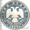 3 рубля. 200-летие со дня рождения А.С. Пушкина, Аукцион: Wolmar VIP за 5 022 RUB