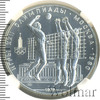 10 рублей. Волейбол. Игры XXII Олимпиады, Аукцион: Wolmar VIP за 33 332 RUB