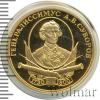 50 рублей. А.В. Суворов, Аукцион: Wolmar VIP за 298 887 RUB
