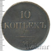 10 копеек RR, Петров - 1,5 рубля, Ильин - 3 рубля., Аукцион: Wolmar VIP за 10 058 RUB
