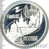3 рубля. "Столицы стран - членов ЕврАзЭС"  Москва, Аукцион: Wolmar VIP за 3 610 RUB