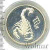2 рубля. Скорпион, Аукцион: Wolmar VIP за 4 848 RUB