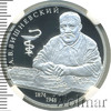 2 рубля. Хирург А.В. Вишневский, к 150-летию со дня рождения, Аукцион: Wolmar VIP за 5 352 RUB