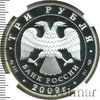 3 рубля. 200-летие со дня рождения Н.В. Гоголя, Аукцион: Wolmar VIP за 5 481 RUB