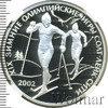 3 рубля. XIX зимние Олимпийские игры 2002 г., Солт-Лейк-Сити, США, Аукцион: Wolmar VIP за 20 462 RUB