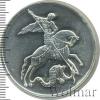 3 рубля. Георгий Победоносец, Аукцион: Wolmar VIP за 3 139 RUB