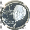 2 рубля. Пианист С.Т. Рихтер, Аукцион: Wolmar VIP за 9 225 RUB