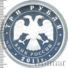 3 рубля. 225-летие со дня основания первого российского страхового учреждения, Аукцион: Wolmar VIP за 4 556 RUB