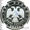 3 рубля. XIX зимние Олимпийские игры 2002 г., Солт-Лейк-Сити, США, Аукцион: Wolmar VIP за 9 372 RUB