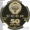 50 рублей. Исакиевский собор, Аукцион: Wolmar VIP за 122 221 RUB
