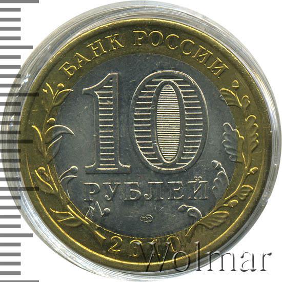 Цена монеты 10 рублей 2010 года СПМД, Пермский край: стоимость по ...