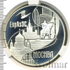 3 рубля. "Столицы стран - членов ЕврАзЭС"  Москва, Аукцион: Wolmar VIP за 3 435 RUB