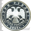 3 рубля. Чемпионат мира по футболу 2002 г., Аукцион: Wolmar VIP за 3 986 RUB