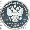 3 рубля. Чемпионат мира по футболу FIFA 2018 в России (Саранск), Аукцион: Wolmar VIP за 4 510 RUB