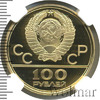 100 рублей. Велотрек в Крылатском. Игры XXII Олимпиады, Аукцион: Wolmar VIP за 334 022 RUB