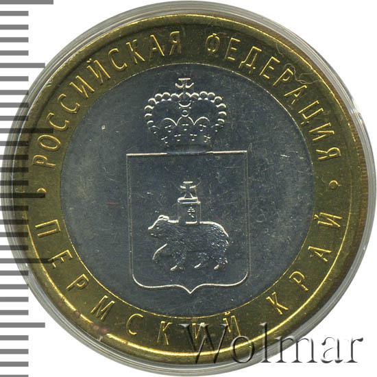 Цена монеты 10 рублей 2010 года СПМД, Пермский край: стоимость по ...