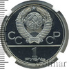 1 рубль. Олимпиада 80. Здание Моссовета, Аукцион: Wolmar VIP за 4 309 RUB