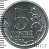 5 рублей. Бухарест. 31.08.1944 г., Аукцион: Wolmar VIP за 1 617 RUB