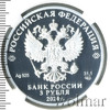 3 рубля. Сказка о царе Салтане, Аукцион: Wolmar VIP за 10 565 RUB