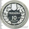 10 гривен. Украина, Аукцион: Wolmar VIP за 4 069 RUB